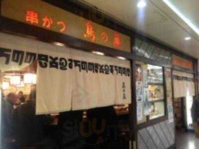 鳥の巣 ホワイティうめだ