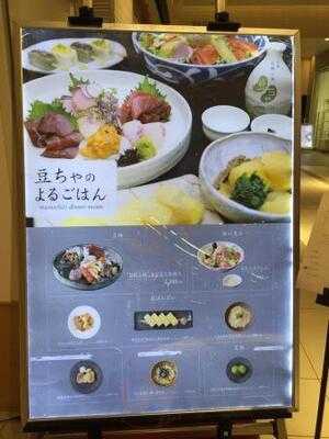 京都石塀小路 豆ちゃ 有楽町