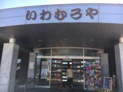 新潟市岩室観光施設いわむろや 食堂