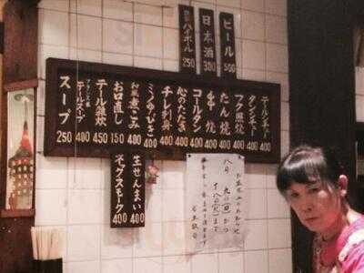 和風もつ料理 あらた