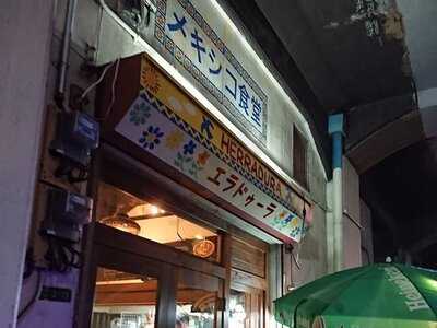 メキシカンレストラン&バー エラドゥーラ