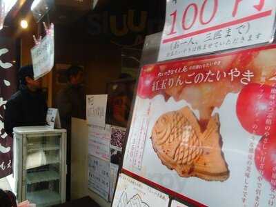 たいやき ともえ庵