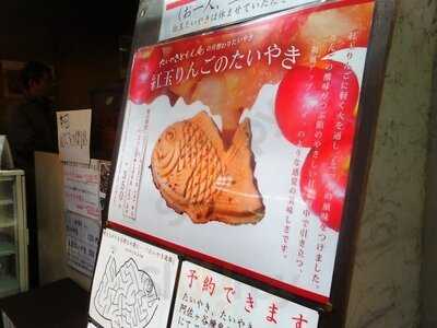 たいやき ともえ庵