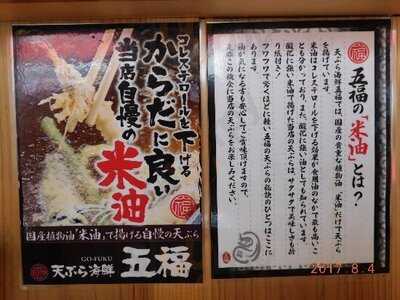 天ぷら海鮮 五福 お初天神店
