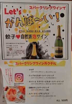 俺の餃子 福島店