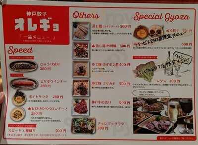 俺の餃子 福島店