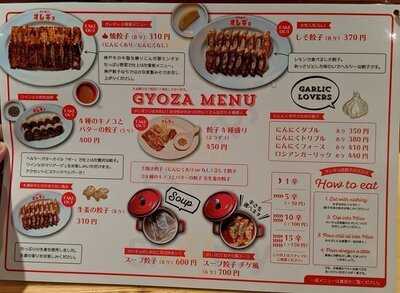 俺の餃子 福島店