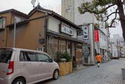 寿し捨
