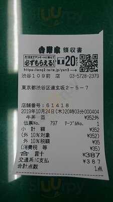 吉野家 渋谷109前店