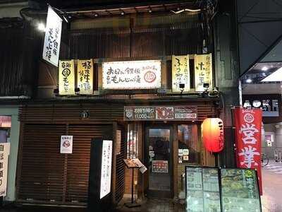 お好み焼きは ここやねん 四条大宮店