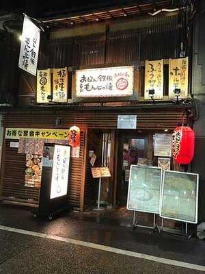 お好み焼きは ここやねん 四条大宮店