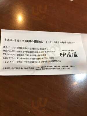 カレーライスの印度屋 森ノ宮店