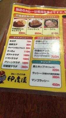 カレーライスの印度屋 森ノ宮店