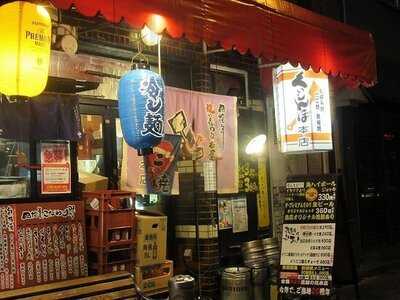 くいしんぼ 本店