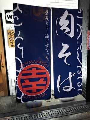 蕎麦とラー油で幸なった