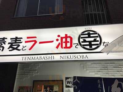 蕎麦とラー油で幸なった