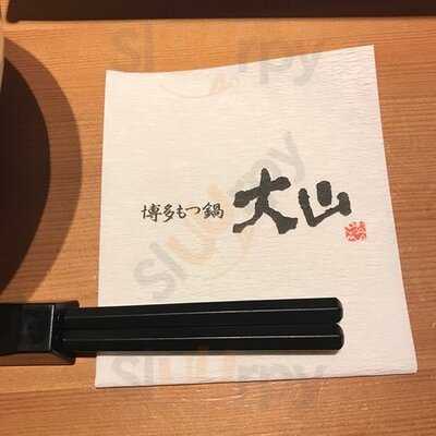 博多もつ鍋 大山 心斎橋店