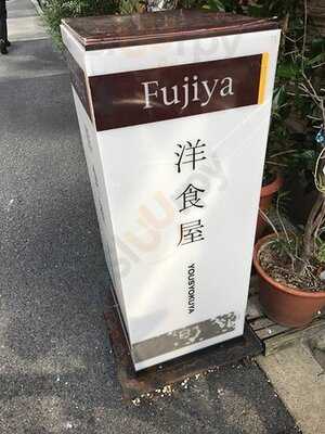 洋食屋ふじ家
