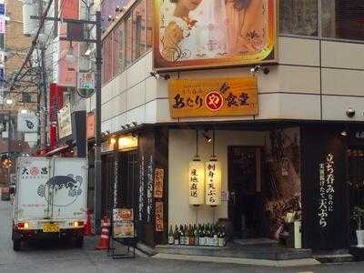 あたり屋食堂