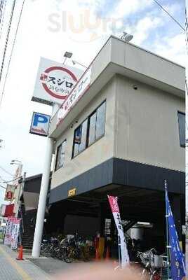 スシロー 関目店