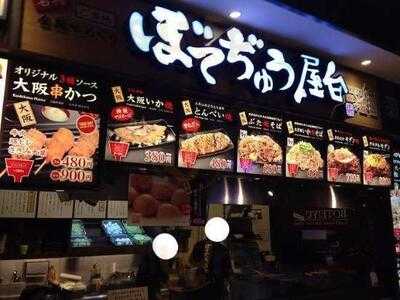 ぼてぢゅう屋台 イオンモール大阪ドームシティ店