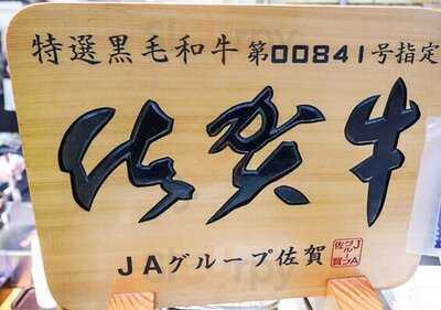 丸善食肉店 黒門市場店