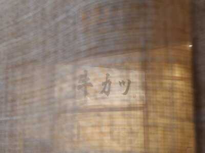 牛カツ京都勝牛 渋谷道玄坂店