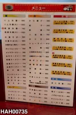 みその橋 中華のサカイ