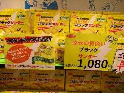 東京おかしランド