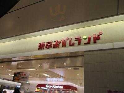 東京おかしランド