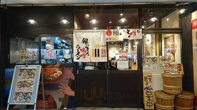 麺乃國プラス 難波千日前店