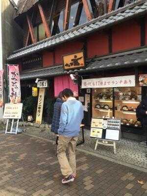 かつ丼 玄 河原町店