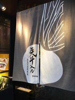 先斗入ル 四条河原町本店