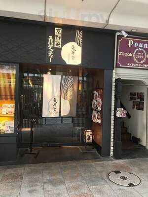 先斗入ル 四条河原町本店