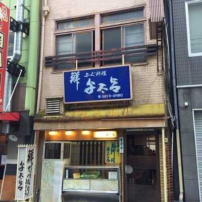 ふぐ料理 与太呂