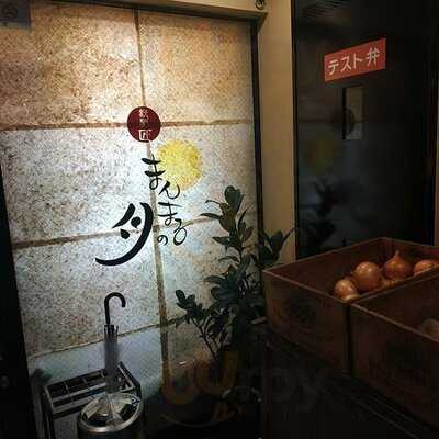 鉄板 匠 まんまるの月 錦店