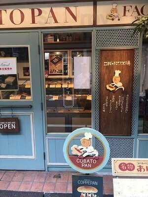 コバトパン工場