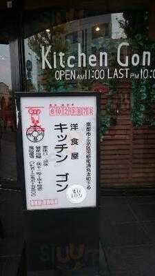 キッチン・ゴン 御所東店
