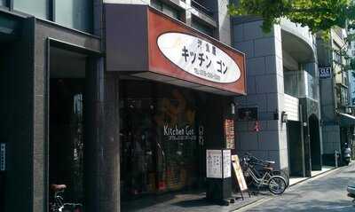 キッチン・ゴン 御所東店