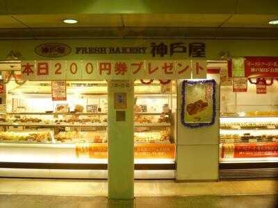 フレッシュベーカリー神戸屋 西梅田
