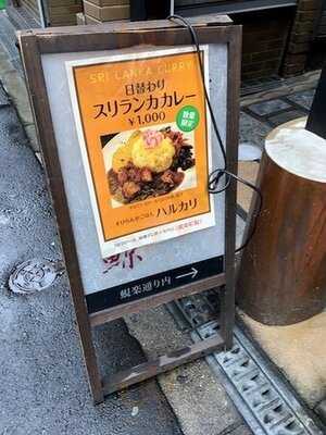 すりらんかごはん ハルカリ