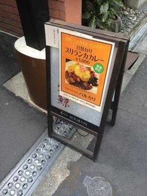 すりらんかごはん ハルカリ