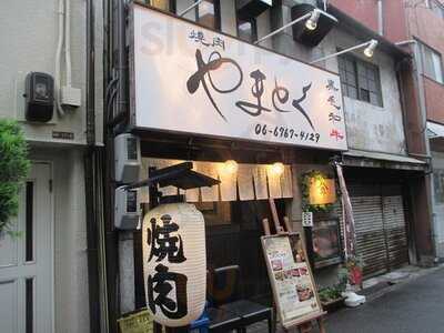 大和焼肉やまとく