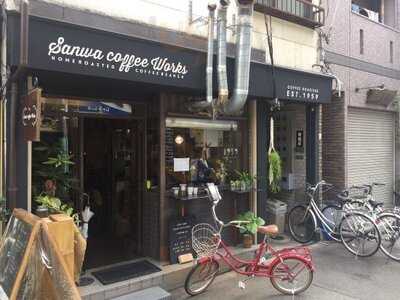 サンワ コーヒー ワークス