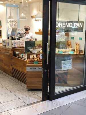 オレノ パン オクムラ 京都駅店