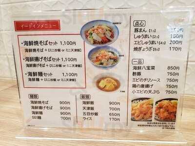 551蓬莱 心斎橋大丸店