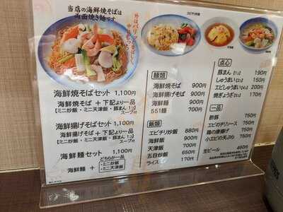 551蓬莱 心斎橋大丸店