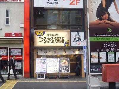 つるまる饂飩 土佐堀店