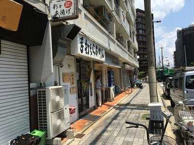 手打ち麺 やす田