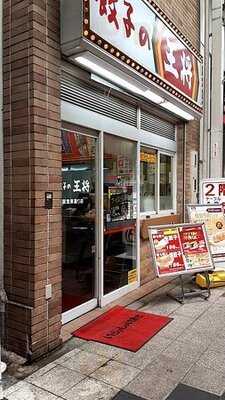 餃子の王将 阪急東通り店